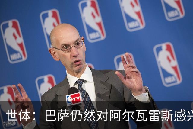 世体：巴萨仍然对阿尔瓦雷斯感兴趣，但不打算提高1亿欧的报价